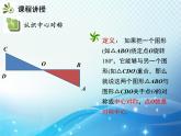 滬科版數(shù)學(xué)九下第24章 24.1旋轉(zhuǎn)第2課時(shí)中心對(duì)稱與中心對(duì)稱圖形教學(xué)課件