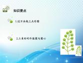 沪科版数学九下第24章 24.2圆的基本性质第4课时圆的确定教学课件