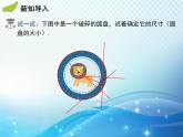 沪科版数学九下第24章 24.2圆的基本性质第4课时圆的确定教学课件