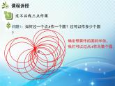沪科版数学九下第24章 24.2圆的基本性质第4课时圆的确定教学课件