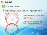 沪科版数学九下第24章 24.2圆的基本性质第4课时圆的确定教学课件