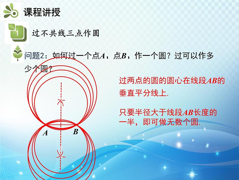 沪科版数学九下第24章 24.2圆的基本性质第4课时圆的确定教学课件第5页