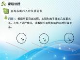 沪科版数学九下第24章 24.4直线与圆的位置关系第1课时直线与圆的位置关系教学课件