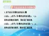 15.1.2 平面直角坐标系中的轴对称 沪科版八年级数学上册导学课件