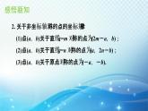 15.1.2 平面直角坐标系中的轴对称 沪科版八年级数学上册导学课件