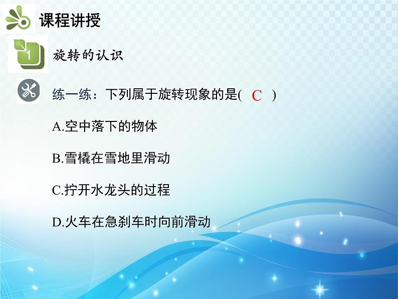 沪科版数学九下第24章 24.1旋转第1课时旋转的概念与性质教学课件第6页