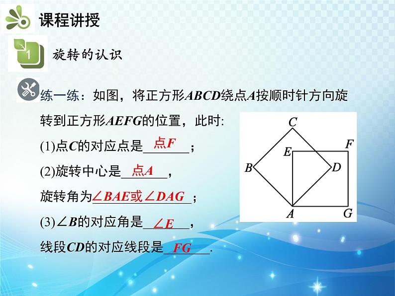 沪科版数学九下第24章 24.1旋转第1课时旋转的概念与性质教学课件第8页