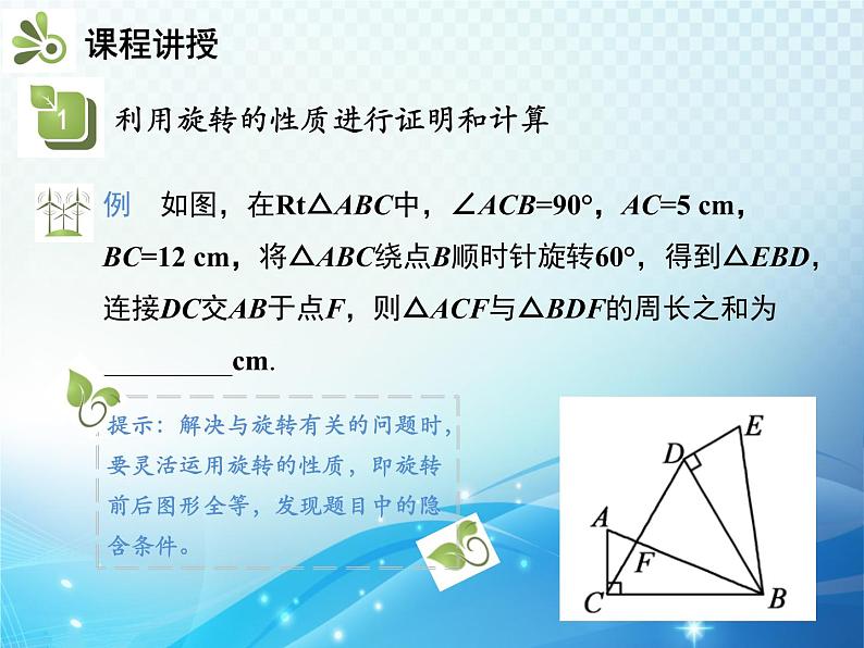 沪科版数学九下第24章 24.1旋转第3课时在平面直角坐标系中对图形进行旋转变换教学课件04