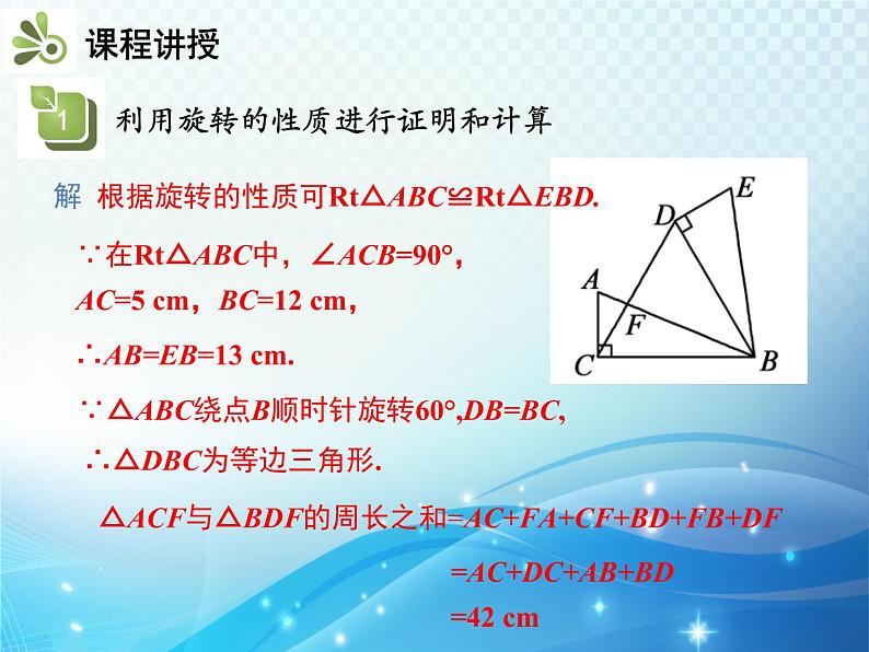 沪科版数学九下第24章 24.1旋转第3课时在平面直角坐标系中对图形进行旋转变换教学课件05