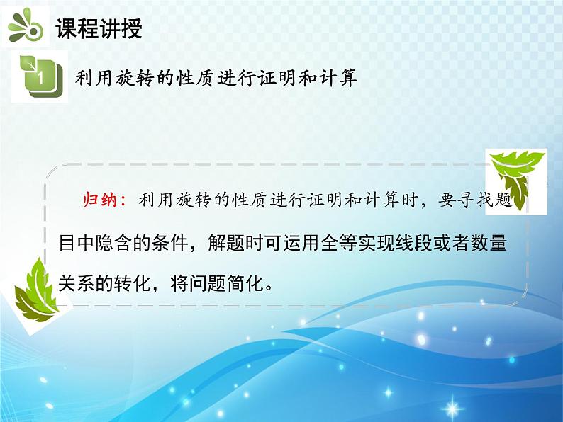 沪科版数学九下第24章 24.1旋转第3课时在平面直角坐标系中对图形进行旋转变换教学课件06