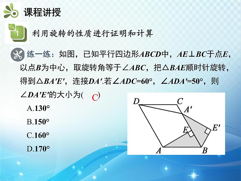 沪科版数学九下第24章 24.1旋转第3课时在平面直角坐标系中对图形进行旋转变换教学课件07