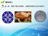滬科版數(shù)學(xué)九下第24章 24.2圓的基本性質(zhì)第1課時與圓有關(guān)的概念教學(xué)課件
