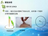 滬科版數(shù)學(xué)九下第24章 24.2圓的基本性質(zhì)第1課時與圓有關(guān)的概念教學(xué)課件