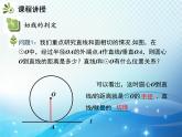 滬科版數(shù)學(xué)九下第24章 24.4直線與圓的位置關(guān)系第2課時切線的性質(zhì)與判定教學(xué)課件