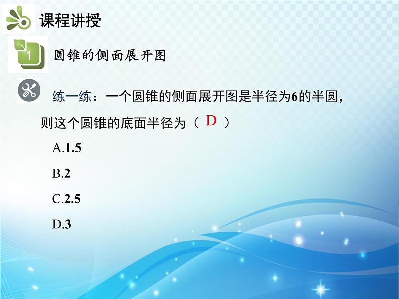 沪科版数学九下第24章 24.7弧长和扇形面积第2课时圆锥的侧面积教学课件07