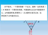 数学九下第24章圆24.1旋转第1课时 课件 （沪科版）