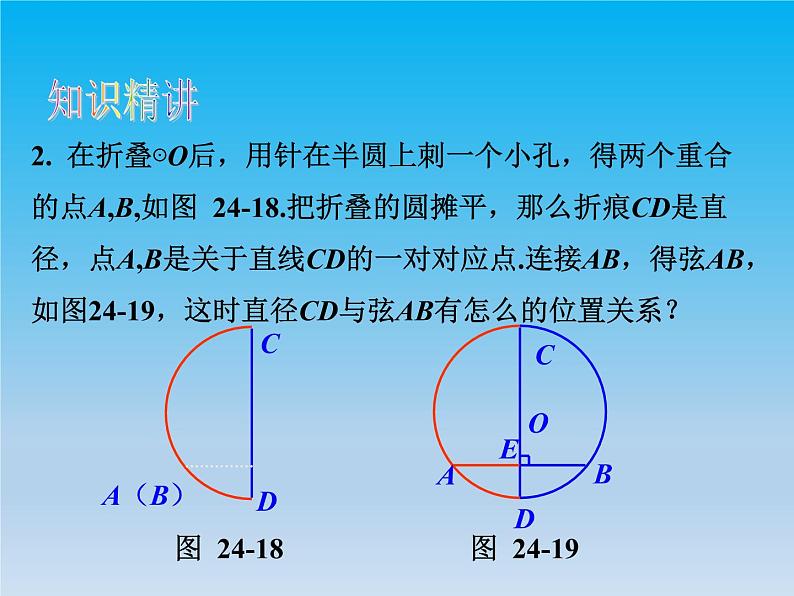 数学九下第24章圆24.2圆的基本性质课时2 课件 （沪科版）第5页