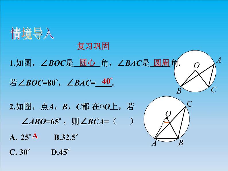 数学九下第24章圆24.3圆周角课时2 课件 （沪科版）02