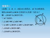 數(shù)學(xué)九下第24章圓24.3圓周角課時(shí)2 課件 （滬科版）