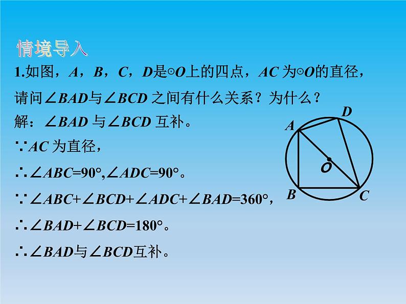 数学九下第24章圆24.3圆周角课时2 课件 （沪科版）03