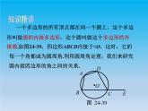 數(shù)學(xué)九下第24章圓24.3圓周角課時(shí)2 課件 （滬科版）