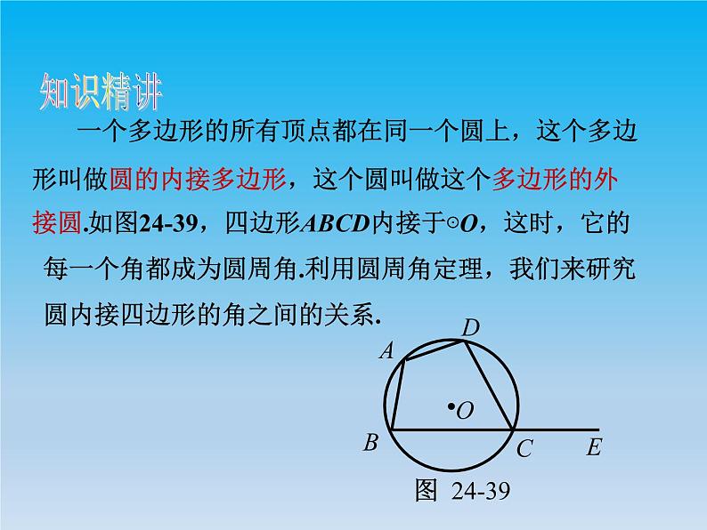 数学九下第24章圆24.3圆周角课时2 课件 （沪科版）04