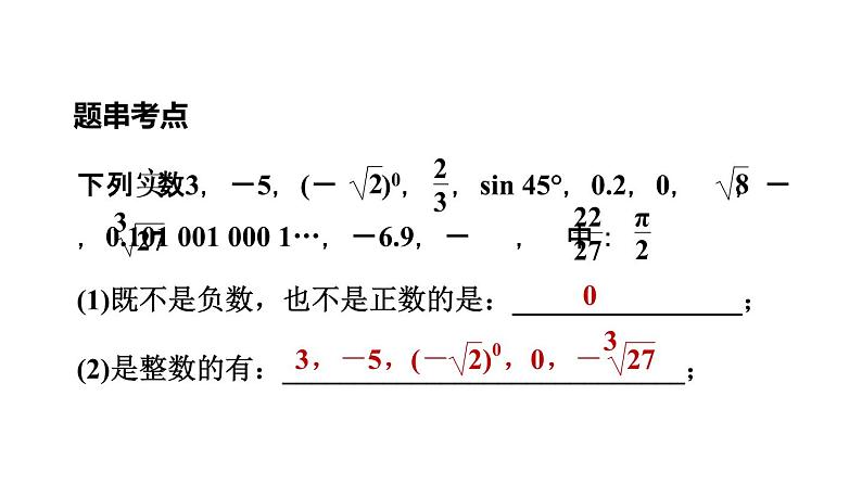 中考数学复习第1课时实数课堂教学课件07