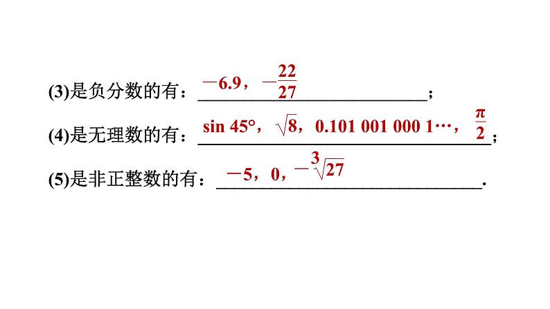 中考数学复习第1课时实数课堂教学课件08