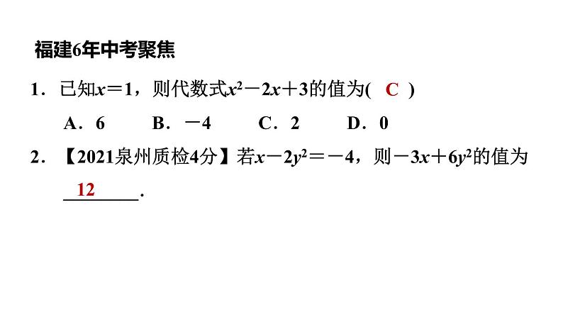 中考数学复习第2课时代数式和整式课堂教学课件第7页