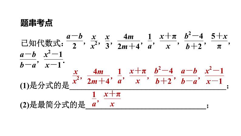 中考数学复习第3课时分式课堂教学课件06