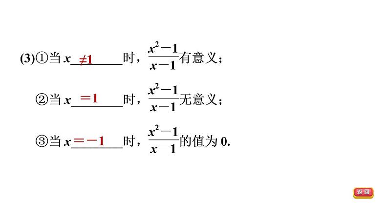 中考数学复习第3课时分式课堂教学课件07