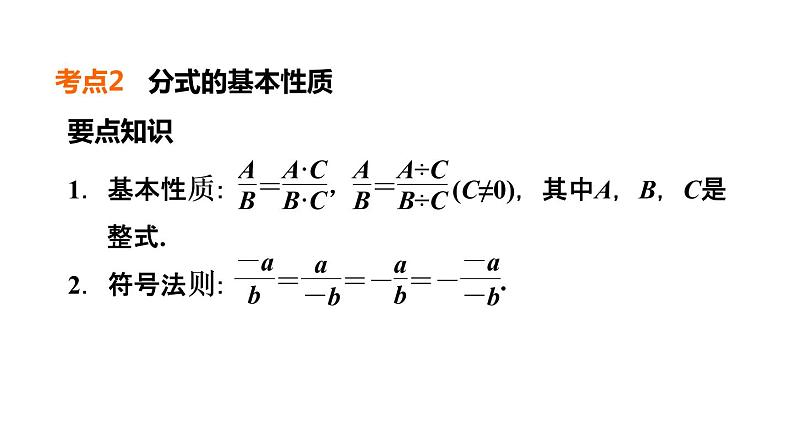 中考数学复习第3课时分式课堂教学课件08