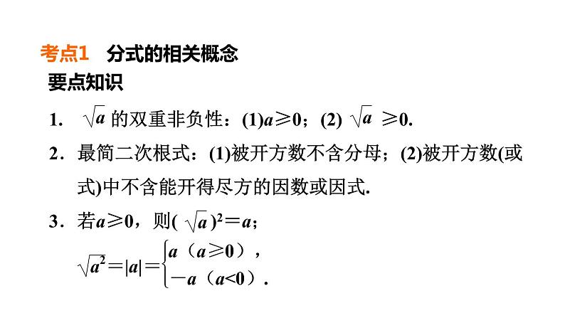 中考数学复习第4课时二次根式课堂教学课件05