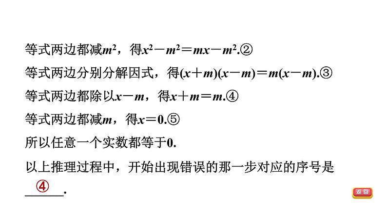 中考数学复习第5课时一次方程(组)课堂教学课件第7页