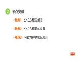 中考数学复习第6课时分式方程课堂教学课件