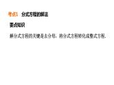 中考数学复习第6课时分式方程课堂教学课件