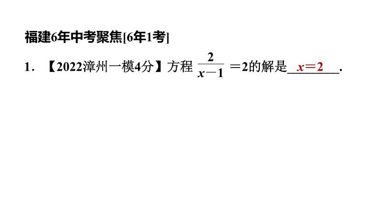 中考数学复习第6课时分式方程课堂教学课件第6页