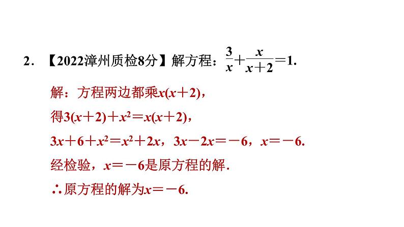 中考数学复习第6课时分式方程课堂教学课件第7页