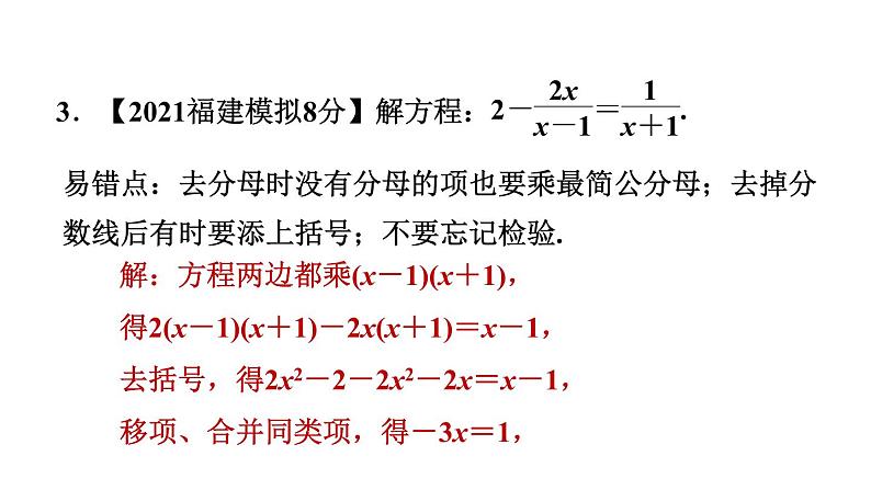 中考数学复习第6课时分式方程课堂教学课件第8页