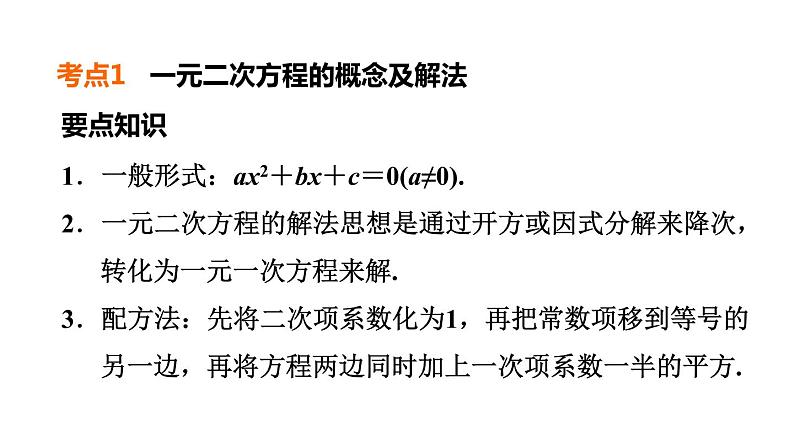 中考数学复习第7课时一元二次方程课堂教学课件第5页