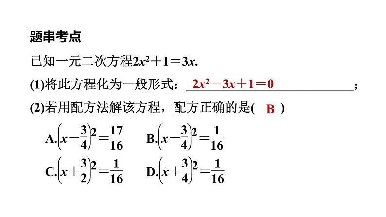 中考数学复习第7课时一元二次方程课堂教学课件第7页