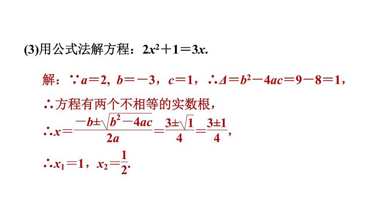 中考数学复习第7课时一元二次方程课堂教学课件第8页