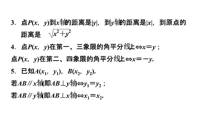 中考数学复习第9课时平面直角坐标系及函数课堂教学课件06