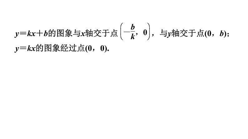 中考数学复习第10课时一次函数的图象和性质课堂教学课件07