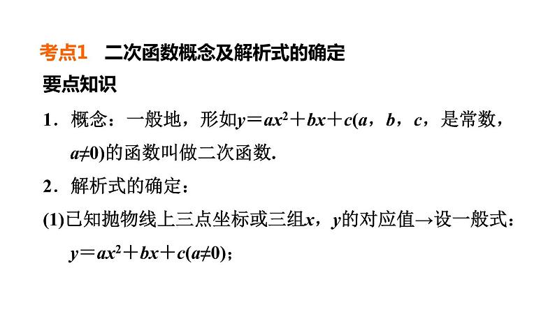 中考数学复习第12课时二次函数的图象和性质课堂教学课件05