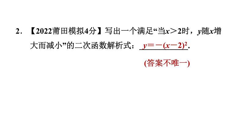 中考数学复习第12课时二次函数的图象和性质课堂教学课件08