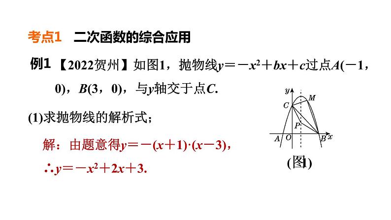 中考数学复习第13课时二次函数的应用课堂教学课件05