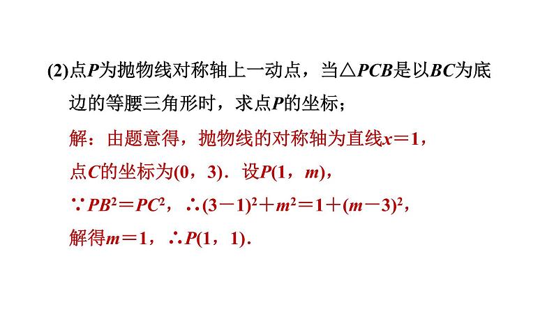 中考数学复习第13课时二次函数的应用课堂教学课件06