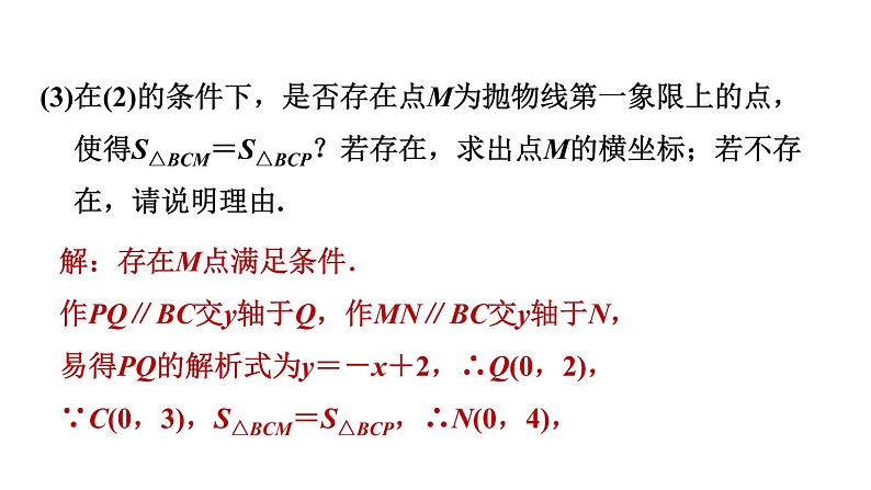 中考数学复习第13课时二次函数的应用课堂教学课件07