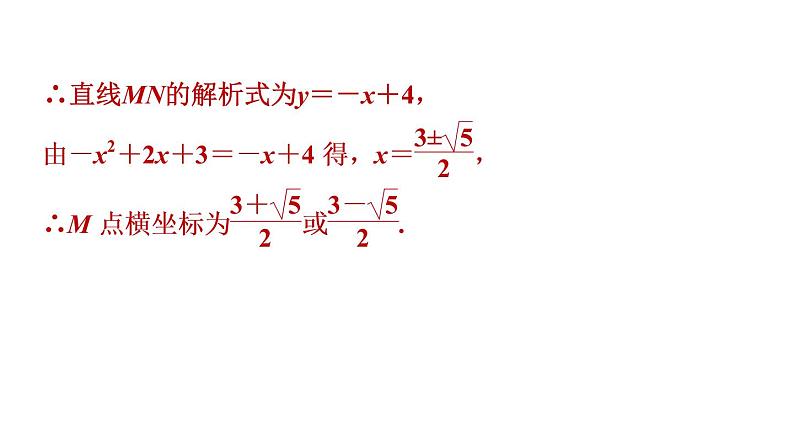 中考数学复习第13课时二次函数的应用课堂教学课件08